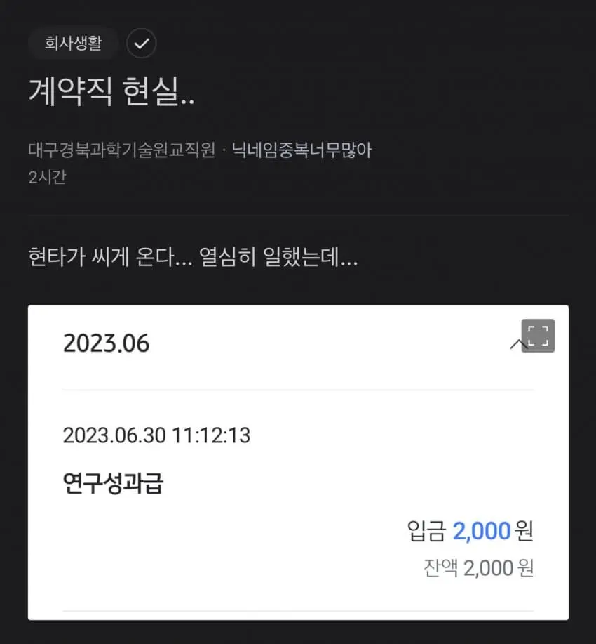 성과급 2000 나온거 인증