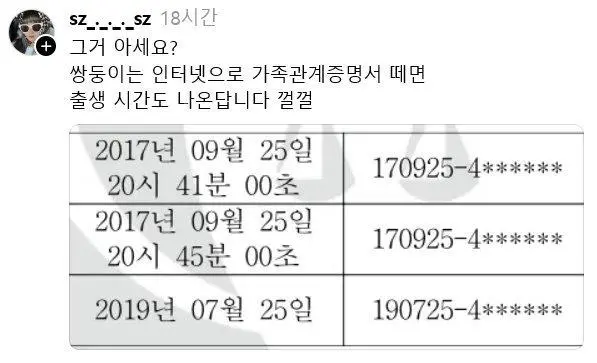 [기타] 	        쌍둥이는 가족관계증명서를 떼면 출생 시간까지 나옴.jpg