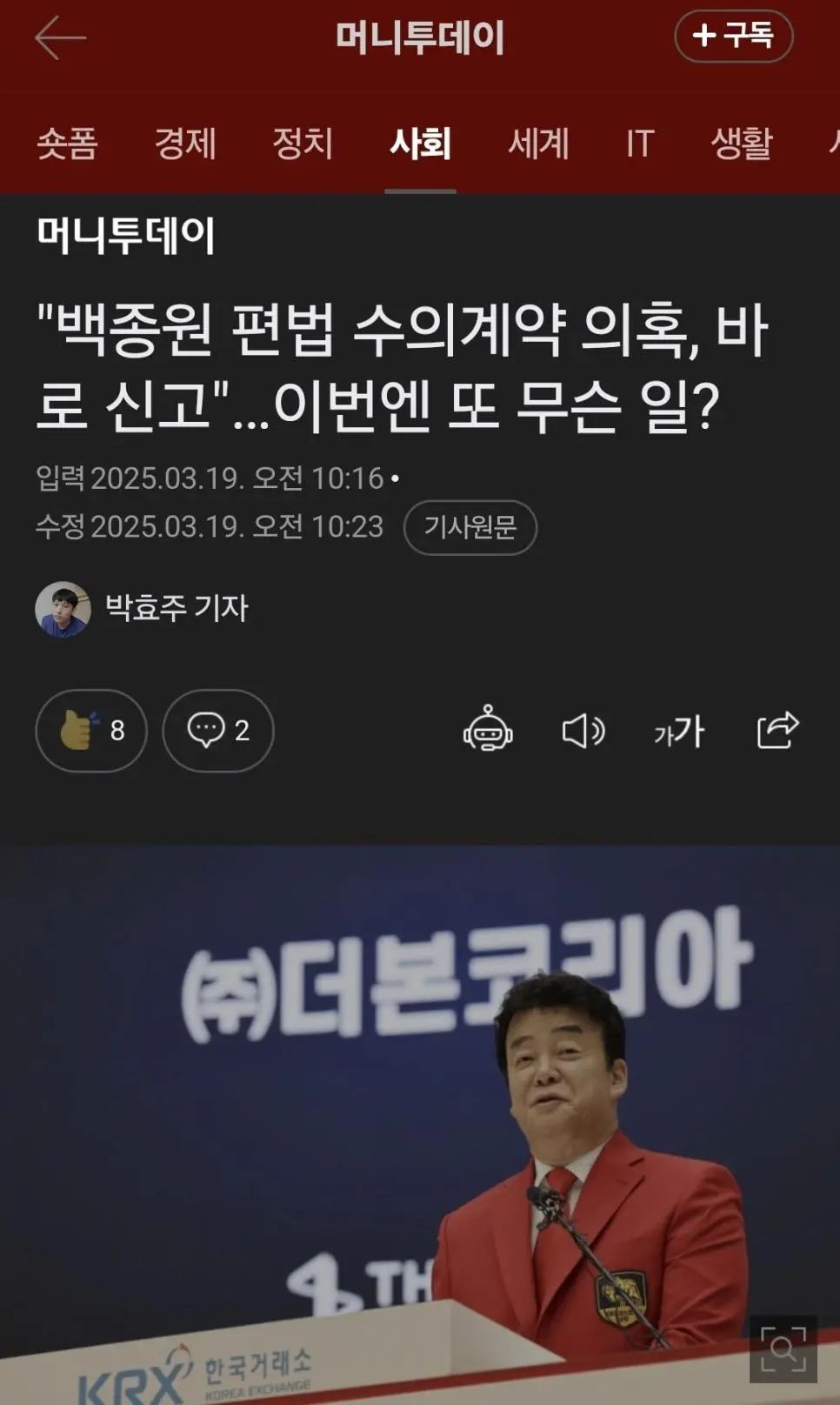 백종원 수의계약 의혹