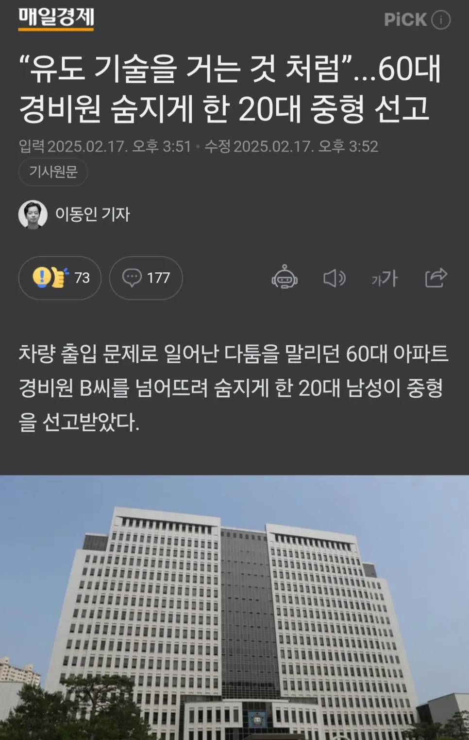 경비원 사망... 20대 전과자 중형 선고.jpg