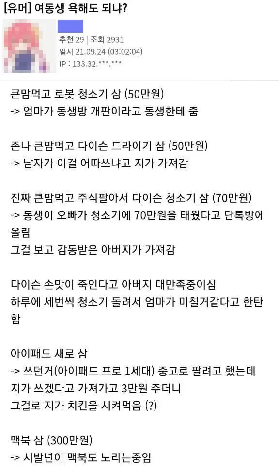 여동생한테 괴롭힘 당해도 맞설수없는 루리웹유저