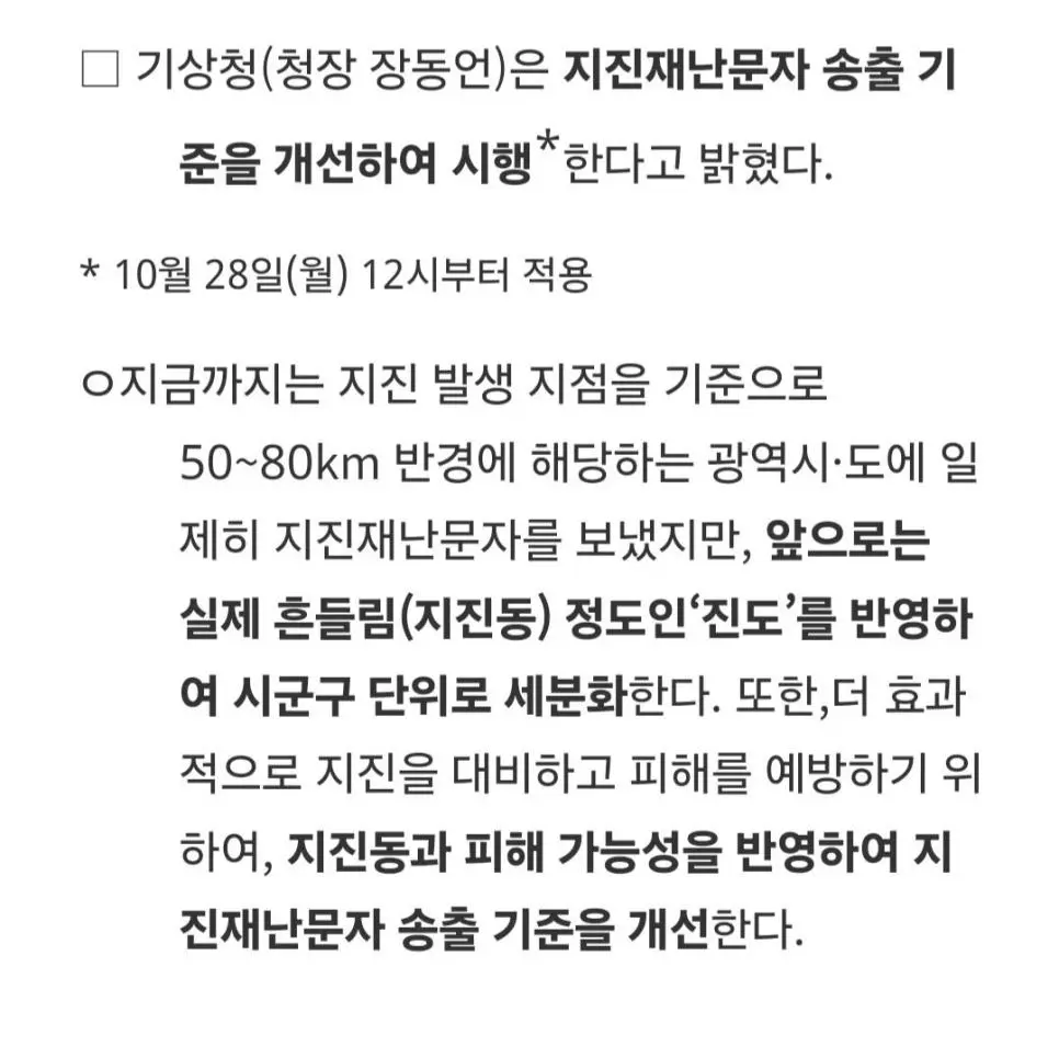 최근 개정됐다는 재난문자 발송 기준.jpg