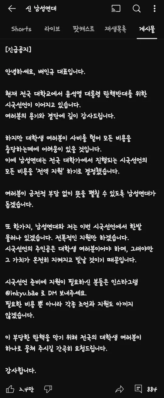 신남성연대 긴급공지 ㄷㄷ.jpg