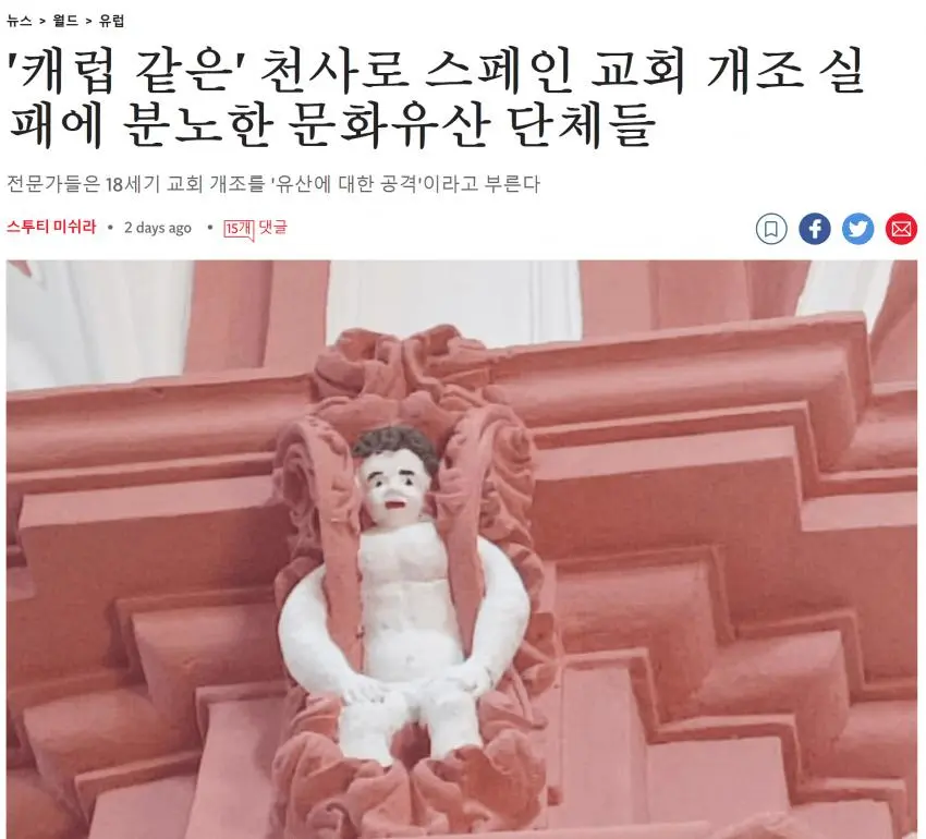 스페인 교회 또 복원 실패ㅋㅋㅋㅋ