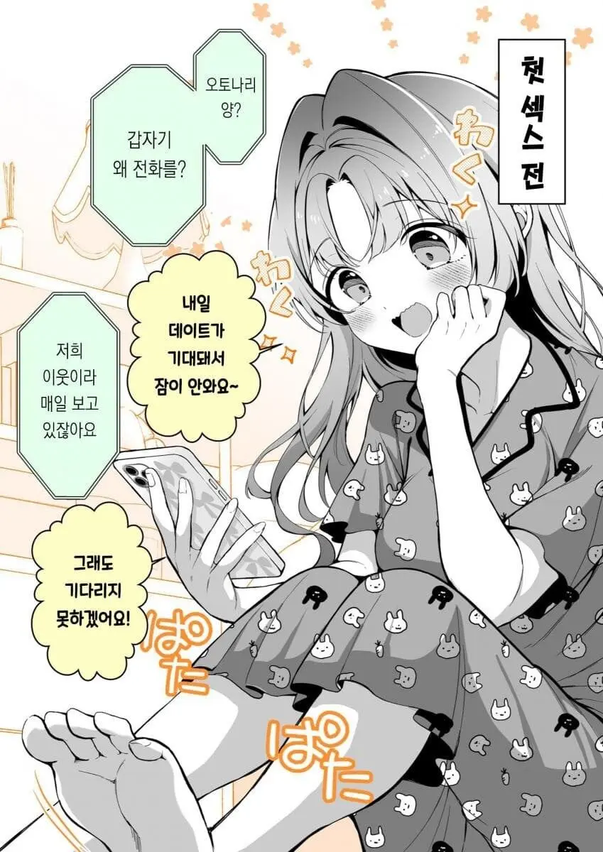 첫 뀨뀨전 / 첫 뀨뀨후 manhwa