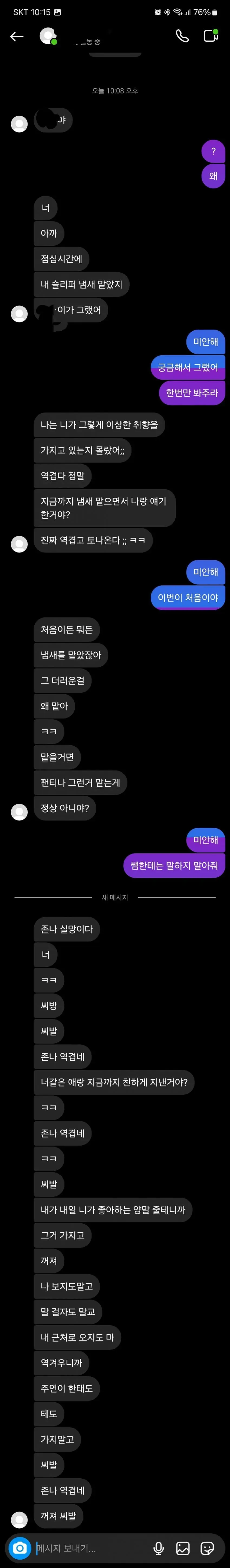 여자 슬리퍼 냄새 맡다 걸림