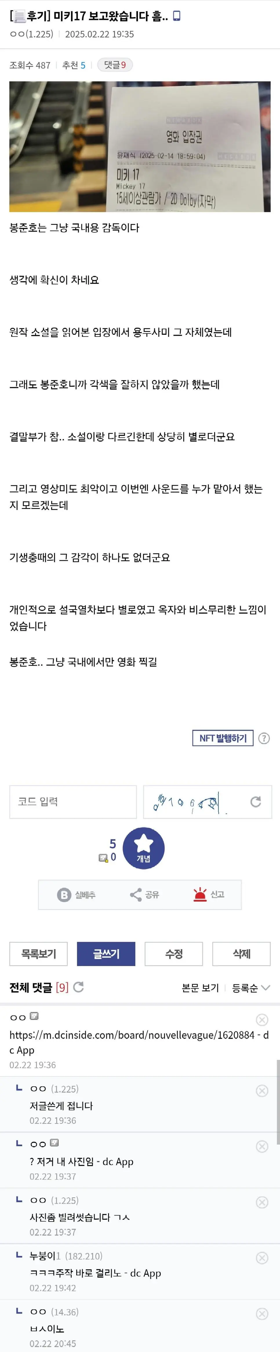 봉준호 신작 미키17 혹평하는 디씨인..jpg