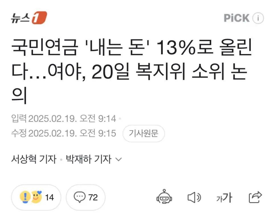 국민연금 보험료율 9%-&gt;13%로 인상 예정