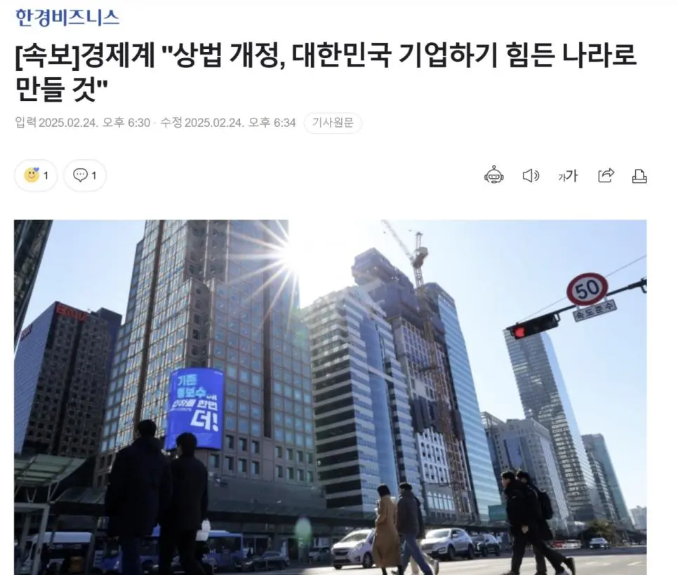 [속보]경제계 &quot;상법 개정, 대한민국 기업하기 힘든 나라로 만들 것&quot;