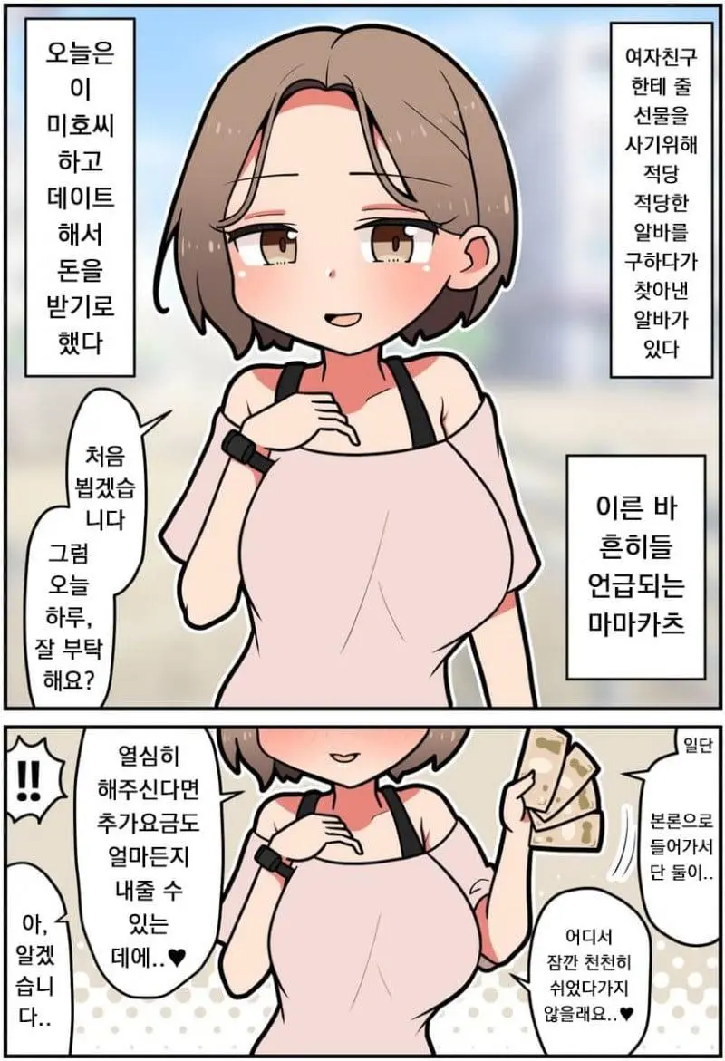 ㅆㄷ) 마마카츠 하는 만화 manhwa