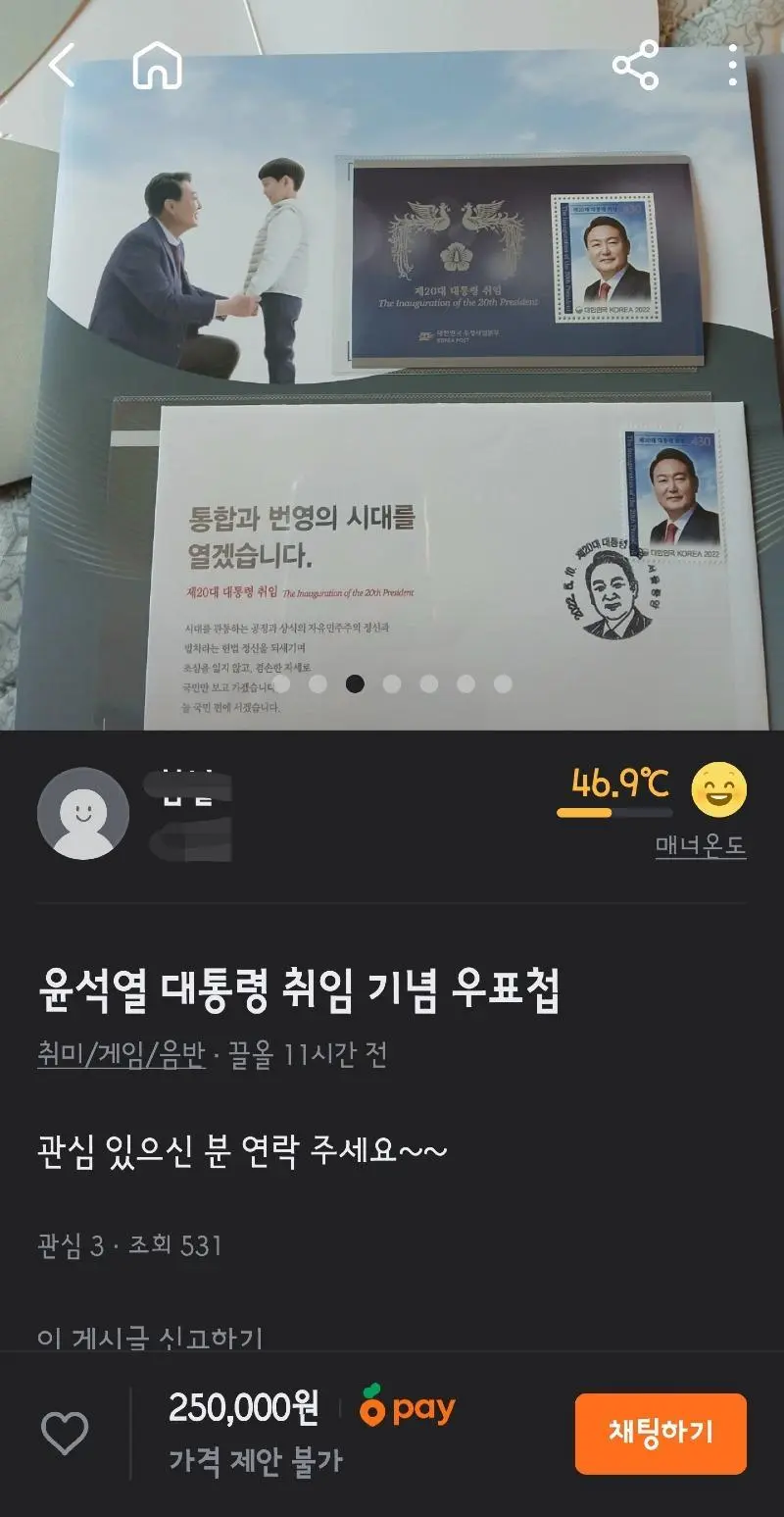 [당근] 안 팔려서 계속 끌올중인 매물