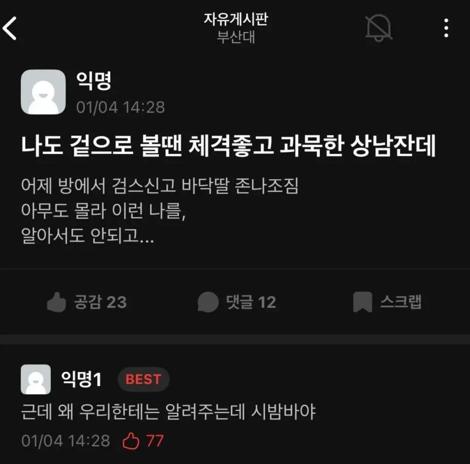 과묵한 상남자의 비밀