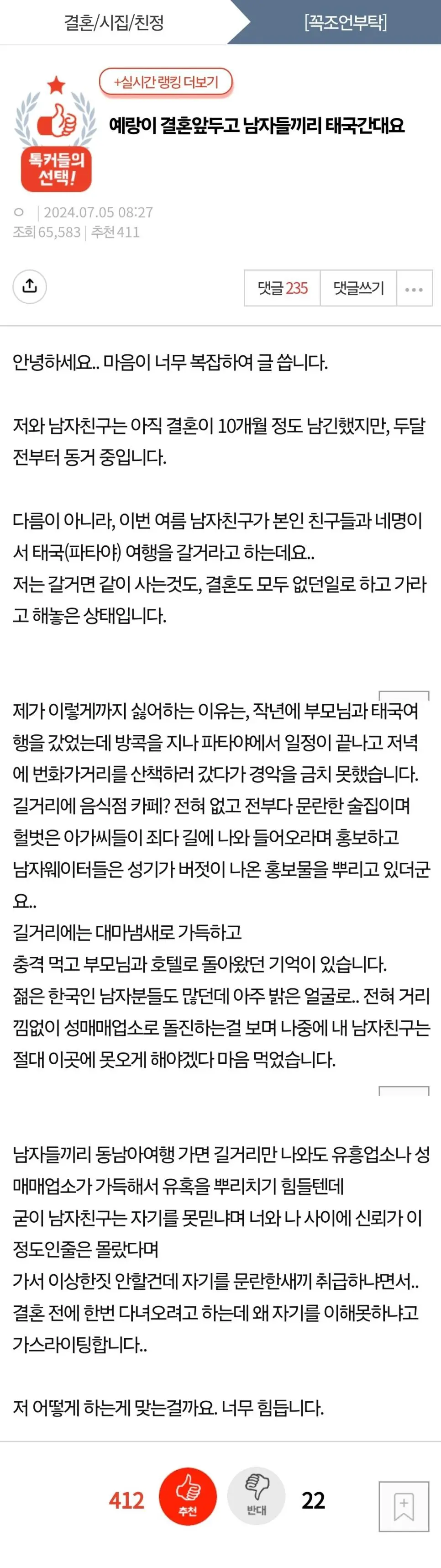 이미지 나락가버렸다는 태국 여행..