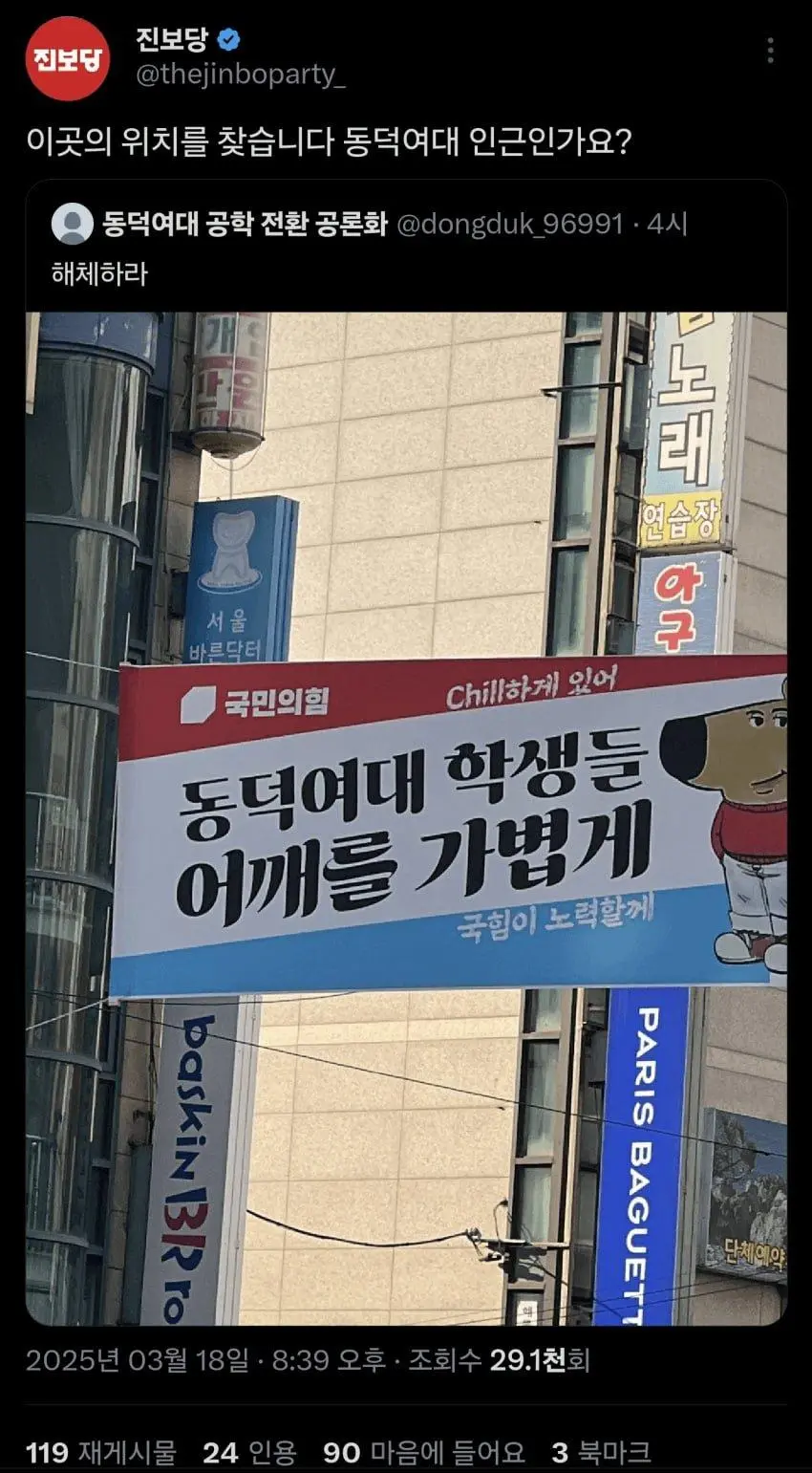 현수막 맛집 진보당 ㅋㅋㅋㅋㅋ