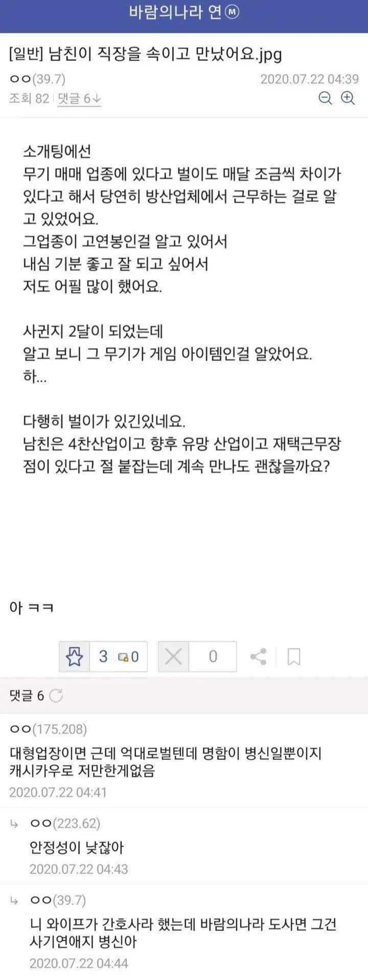 남친이 직장을 속이고 만났어요. JPG