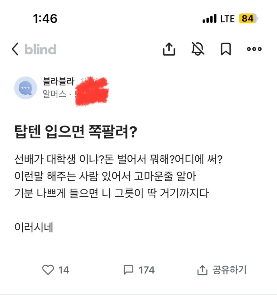 직장인이 탑텐 옷 입냐며 꼽준 선배 .jpg