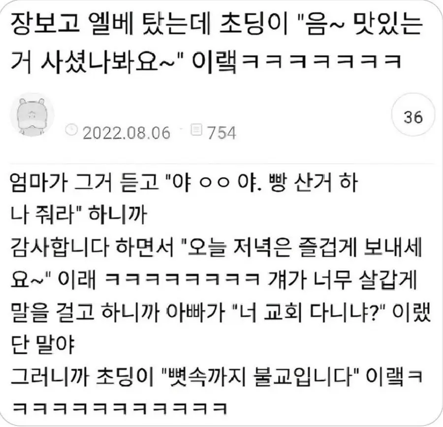 능글능글한 초딩 만난 후기