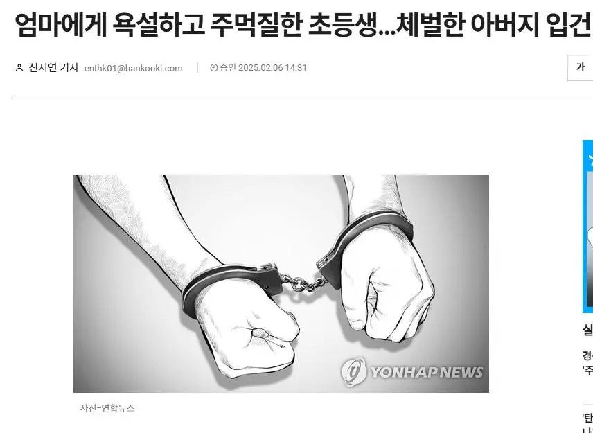 엄마에게 욕설하고 주먹질한 초등생…체벌한 아버지 입건