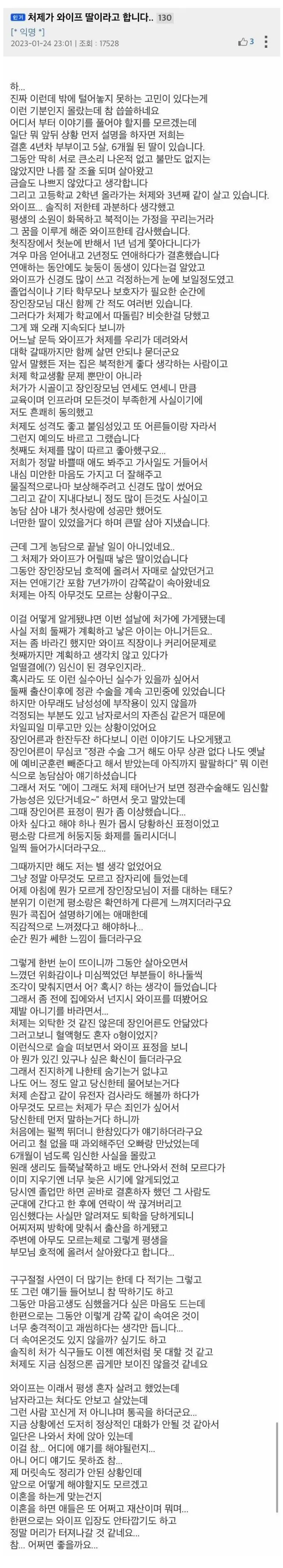 고2 처제가 와이프의 딸이랍니다..jpg