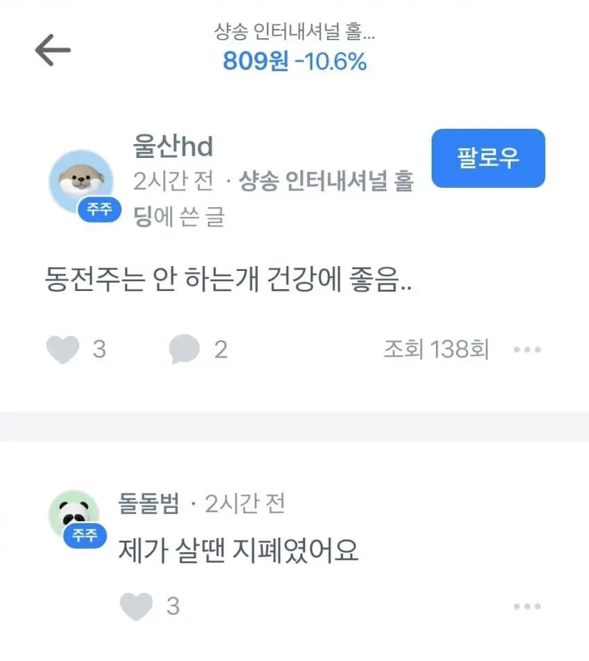 싱글벙글 토스 주식커뮤니티.jpg