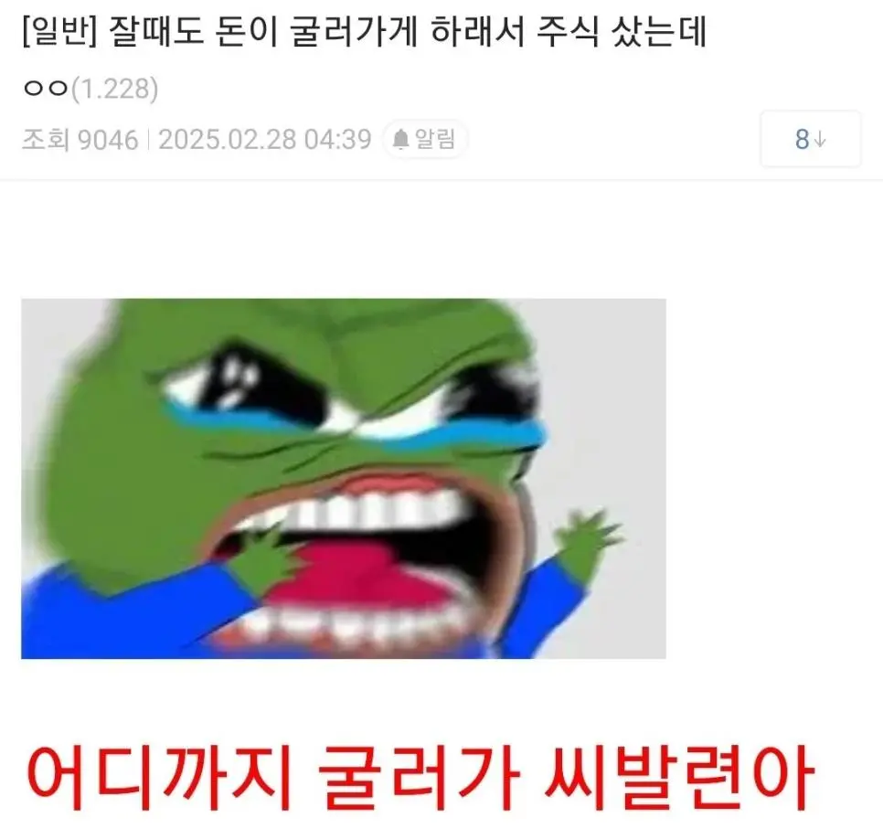 잘때도 돈이 굴러가게 하래서 주식했는데