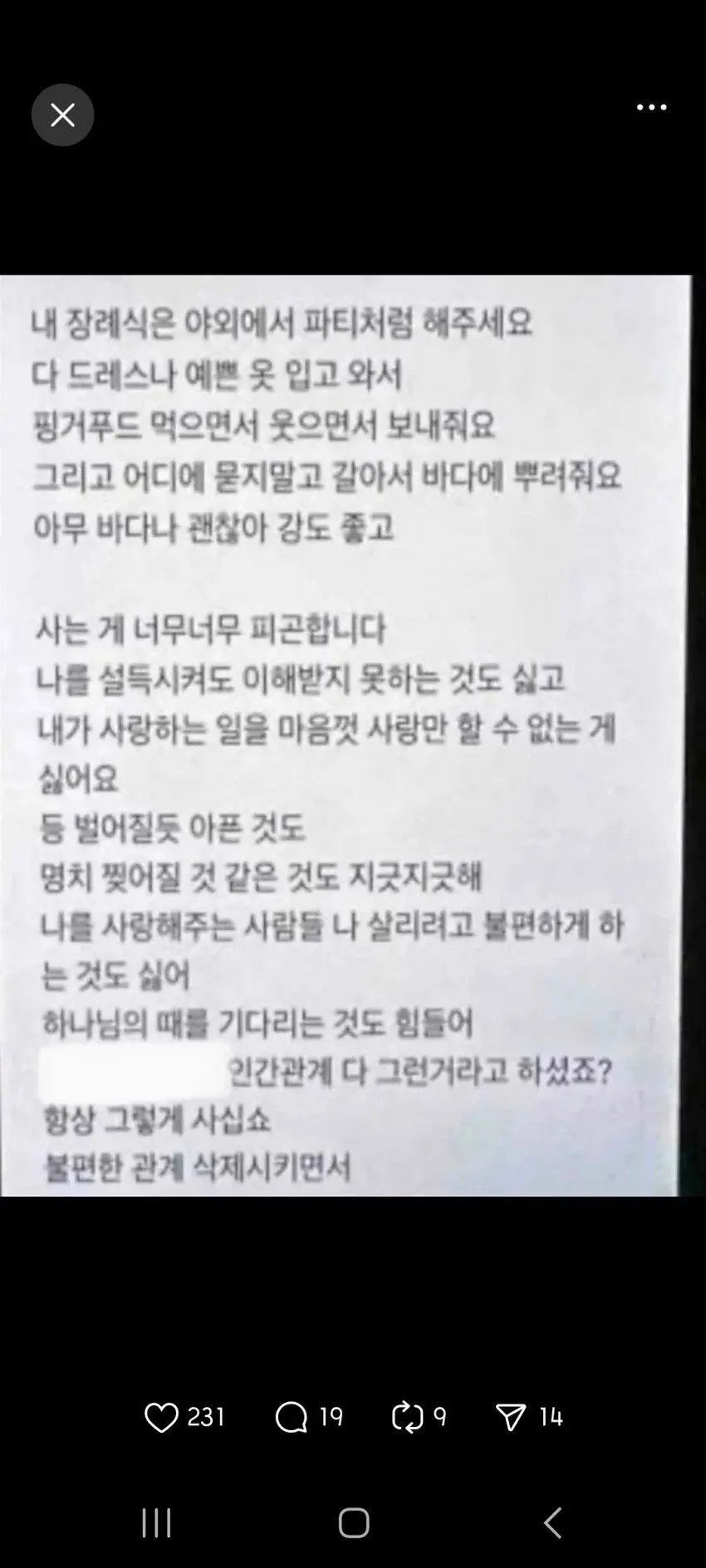 오요안나 기상캐스터 유서, 피해내용 일부 공개