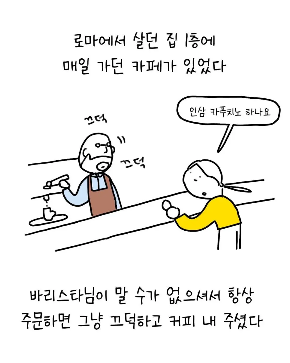 과묵했던 카페 사장님의 말문이 터진 이유.manhwa