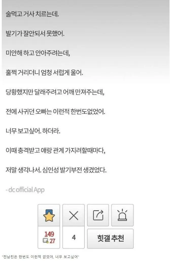 ㅅㅅ중 발기 부전 걸리게 하는 말 ㄷㄷㄷ