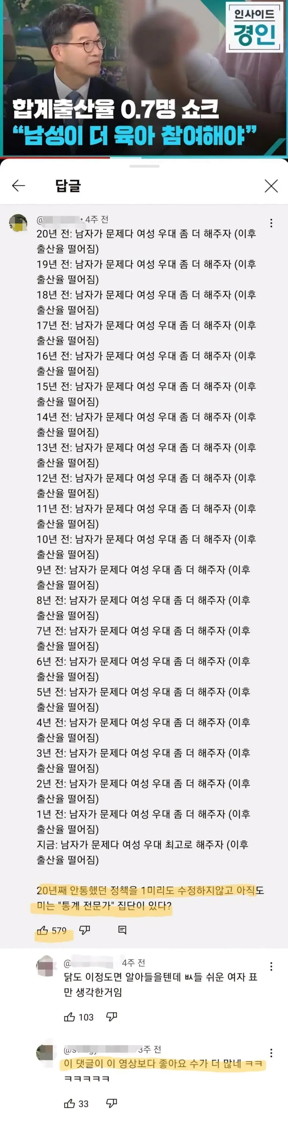 출산율 댓글 레전드