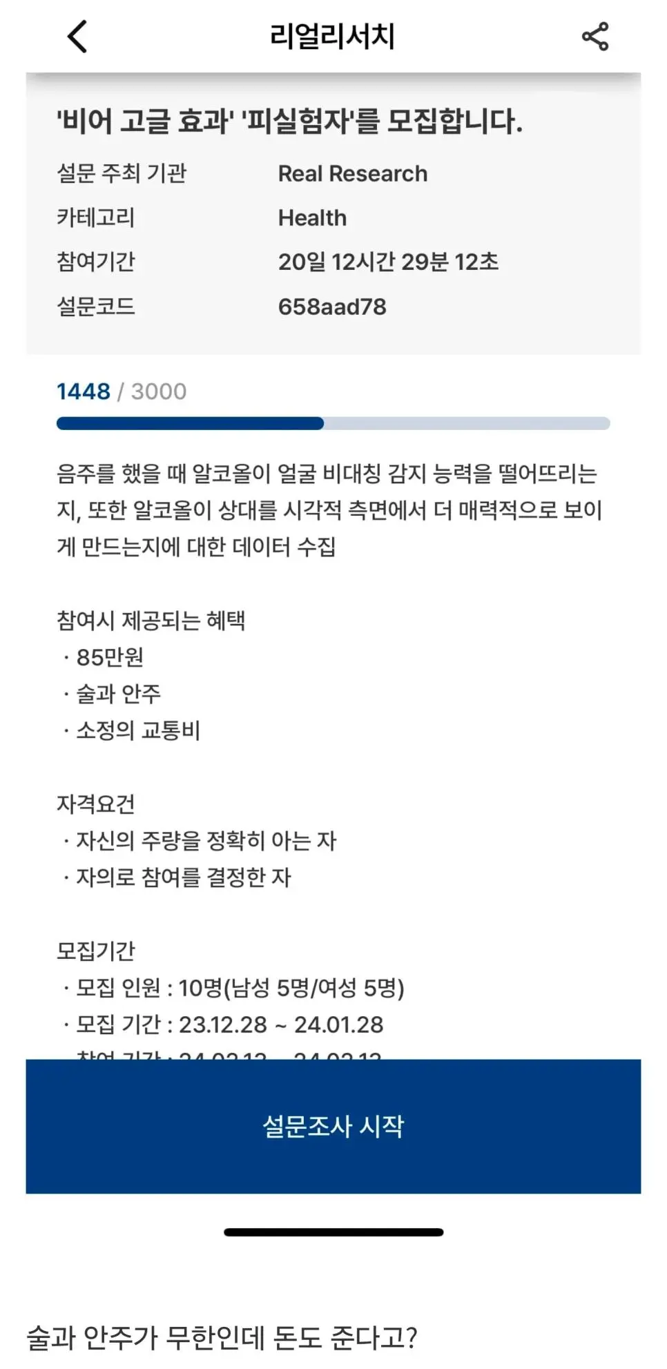 10명 뽑는데 1448명 지원한 알바