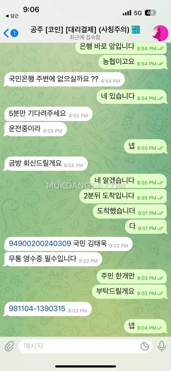 대리결제잠수