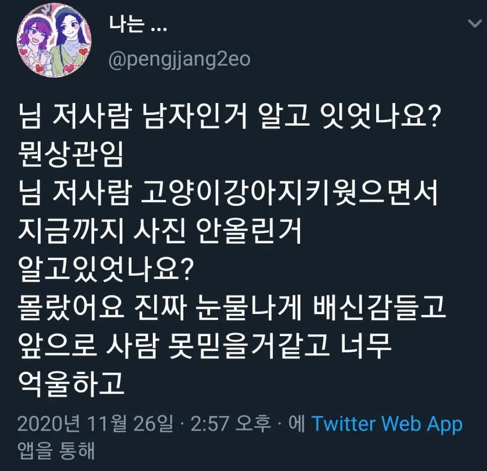 살면서 가장 배신감 느끼는 상황