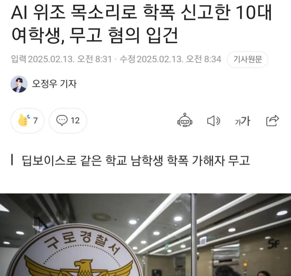 AI로 목소리 위조해서 무고 ㄷㄷ