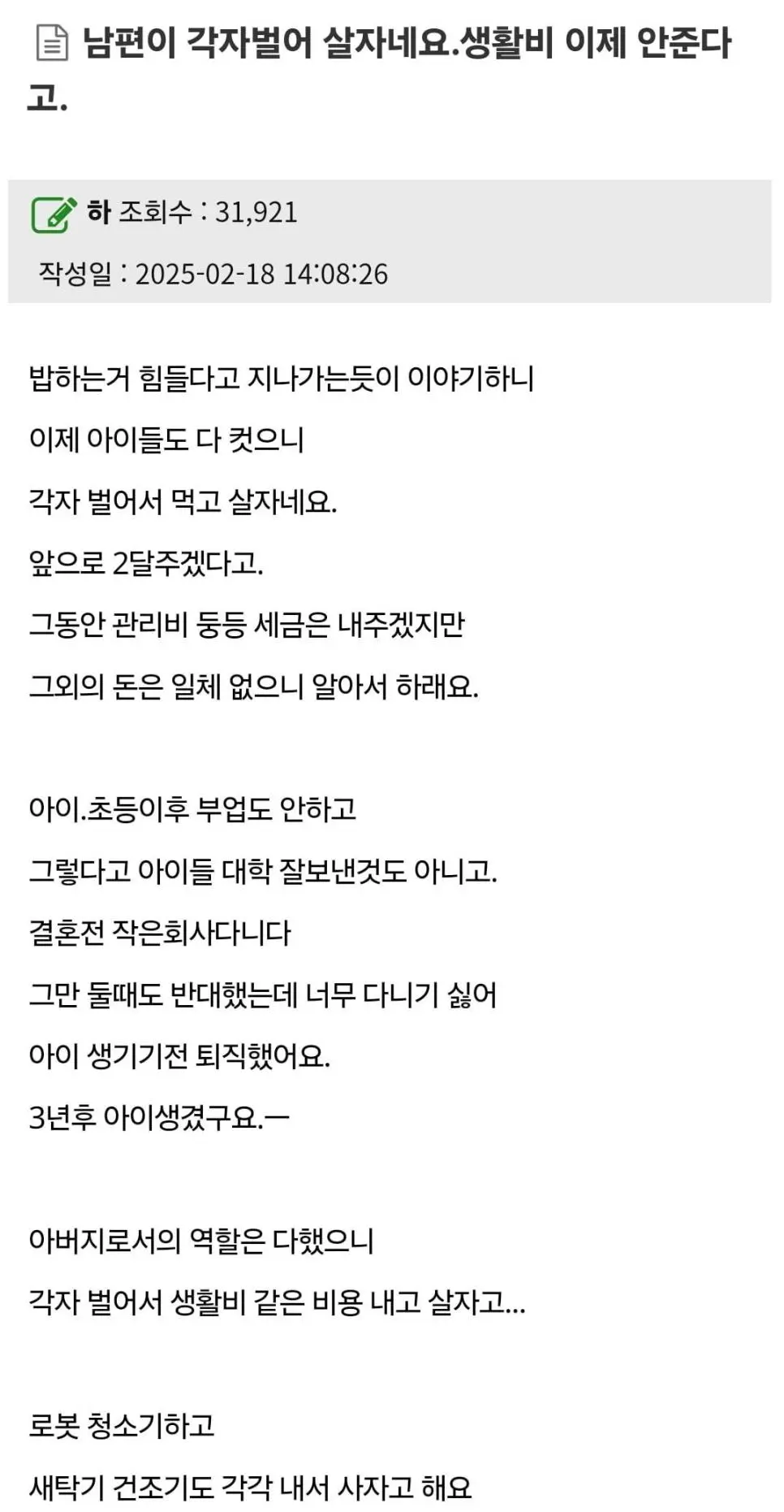 남편이 각자벌어 살자네요. 생활비 이제 안준다고.jpg