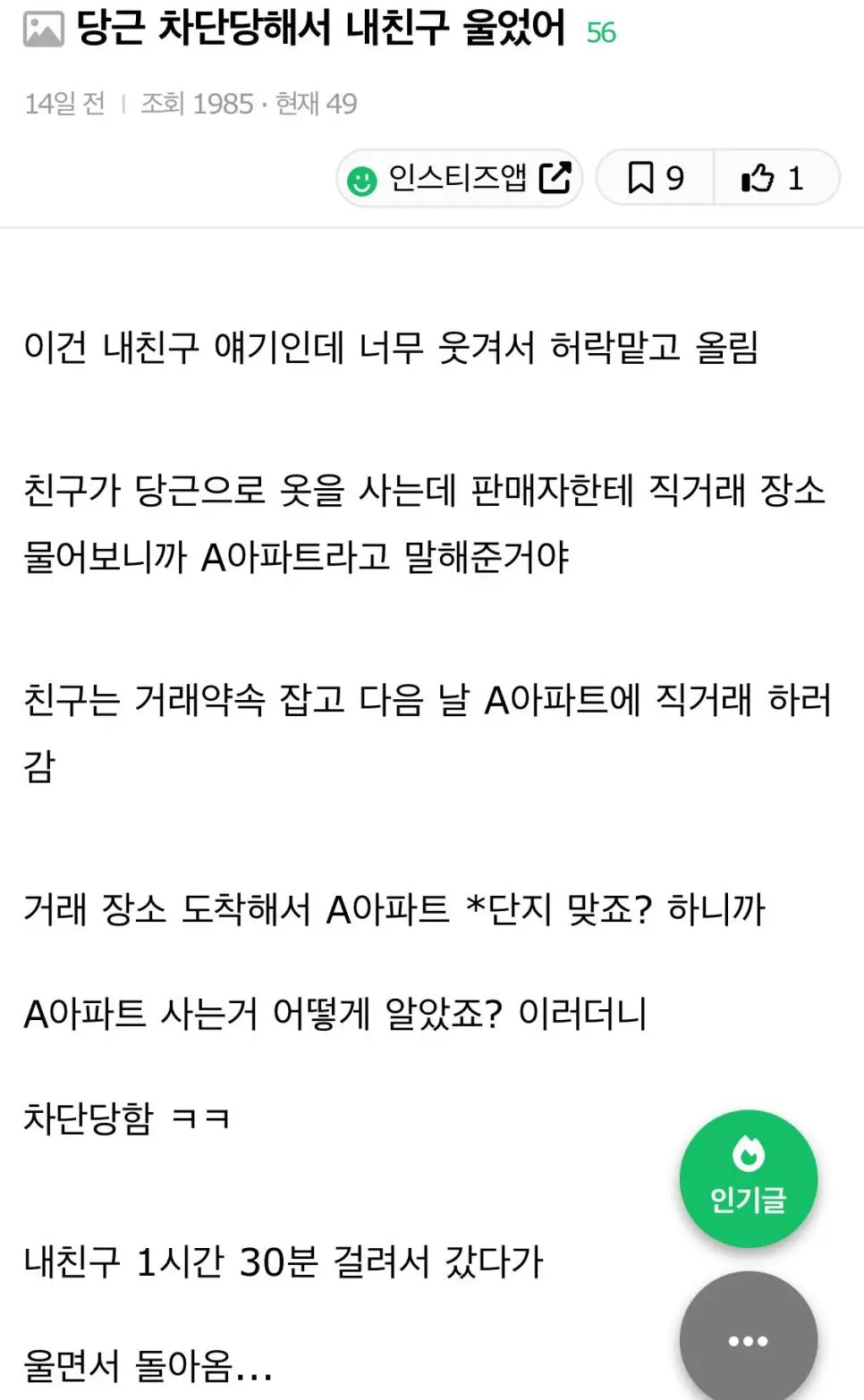 당근 차단 당해서 내친구 울었어