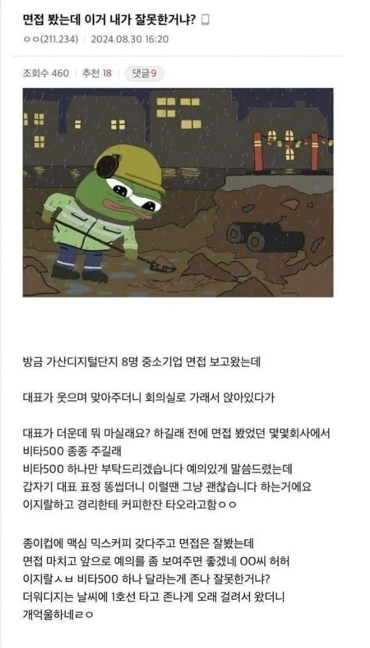 중소기업 면접간 MZ