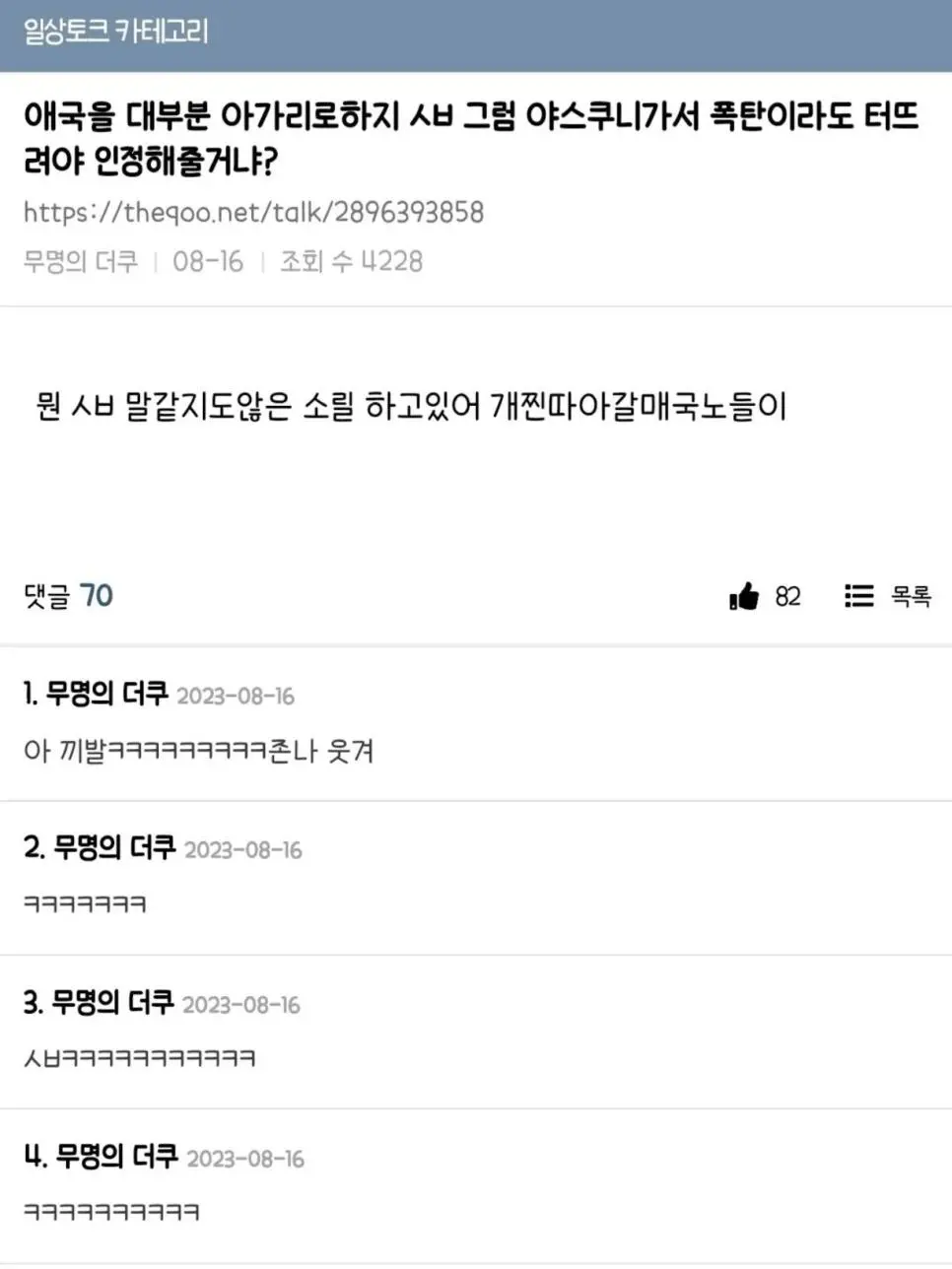 애국을 대부분 아가리로하지 ㅅㅂ