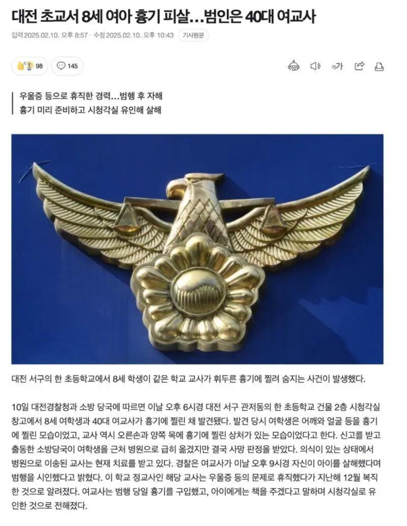 대전 초등학생 피살 우발적 살인 아님