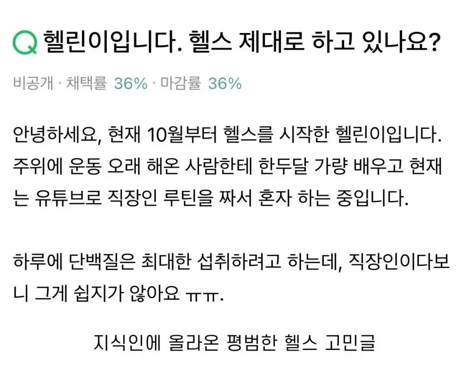 다이어트 헬스의 바이블이라는 지식인 답변