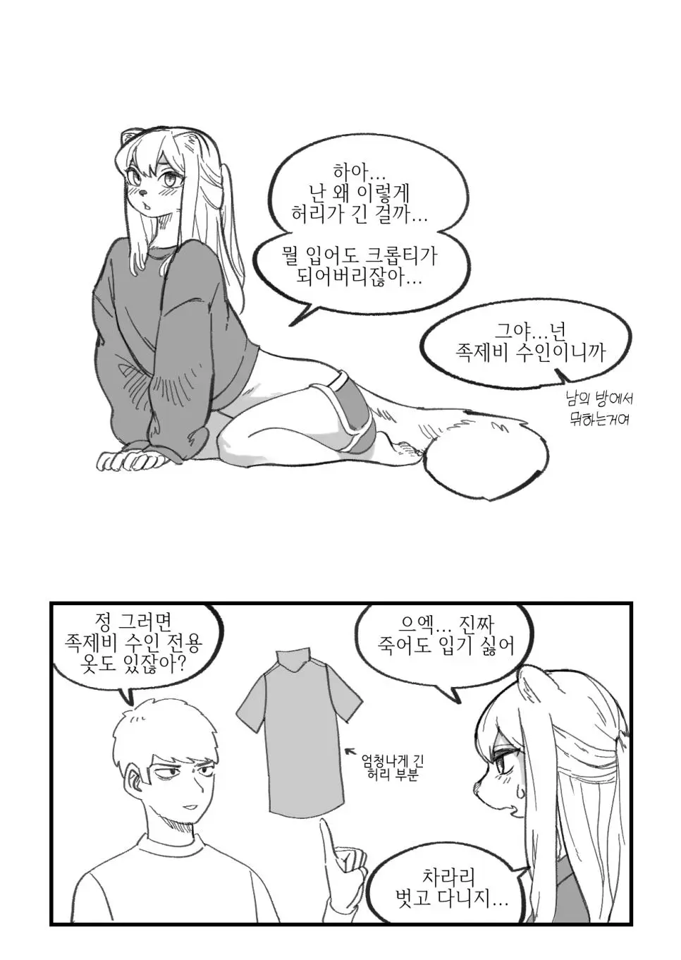 수상한 족제비 여자친구와 보내는 일상 Manhwa