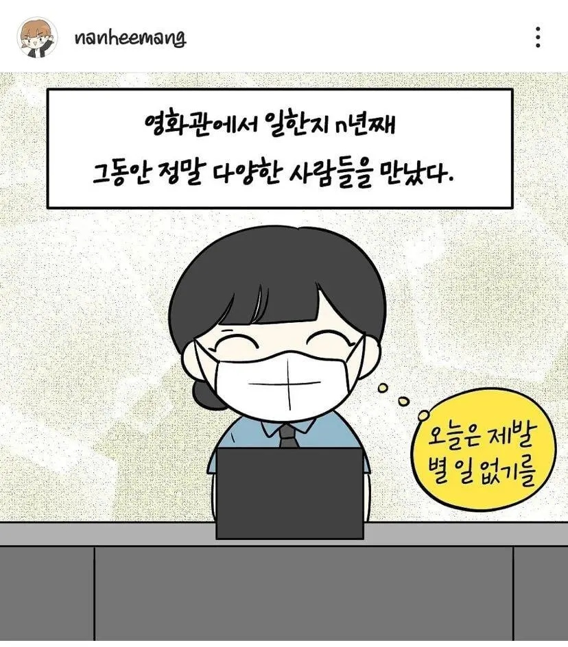 영화관 여자 알바가 겪은 신개념 진상