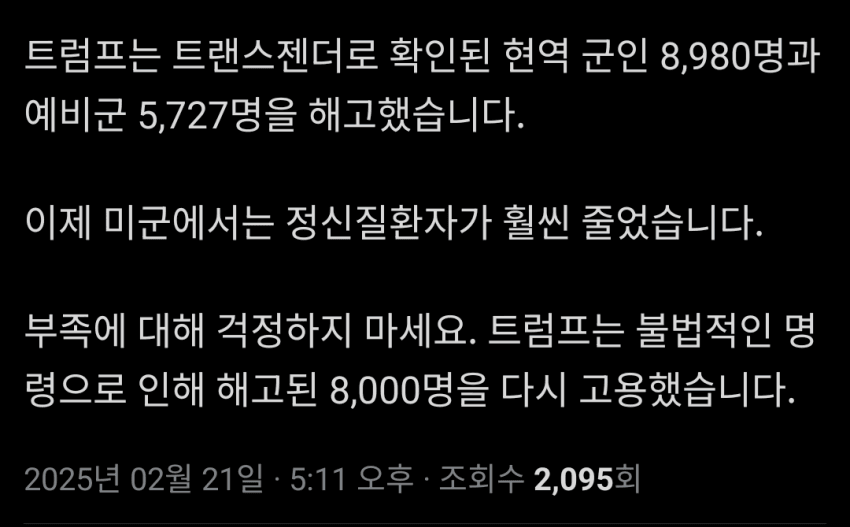 [정보] 	        미군, 트랜스젠더 군인 14,707명 해고