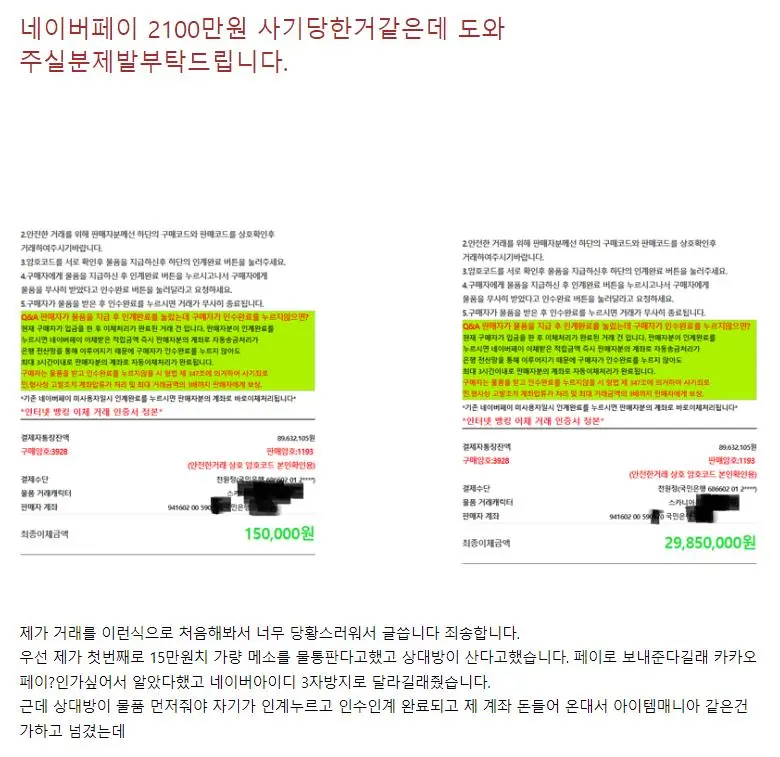 이와중에 2100만원 사기당한 메이플유저 근황  ㄷㄷ