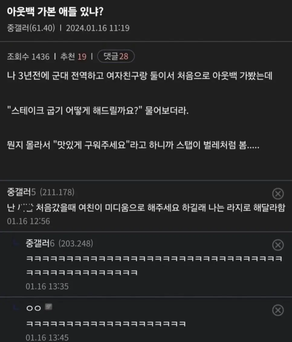 아웃백 초보 대참사