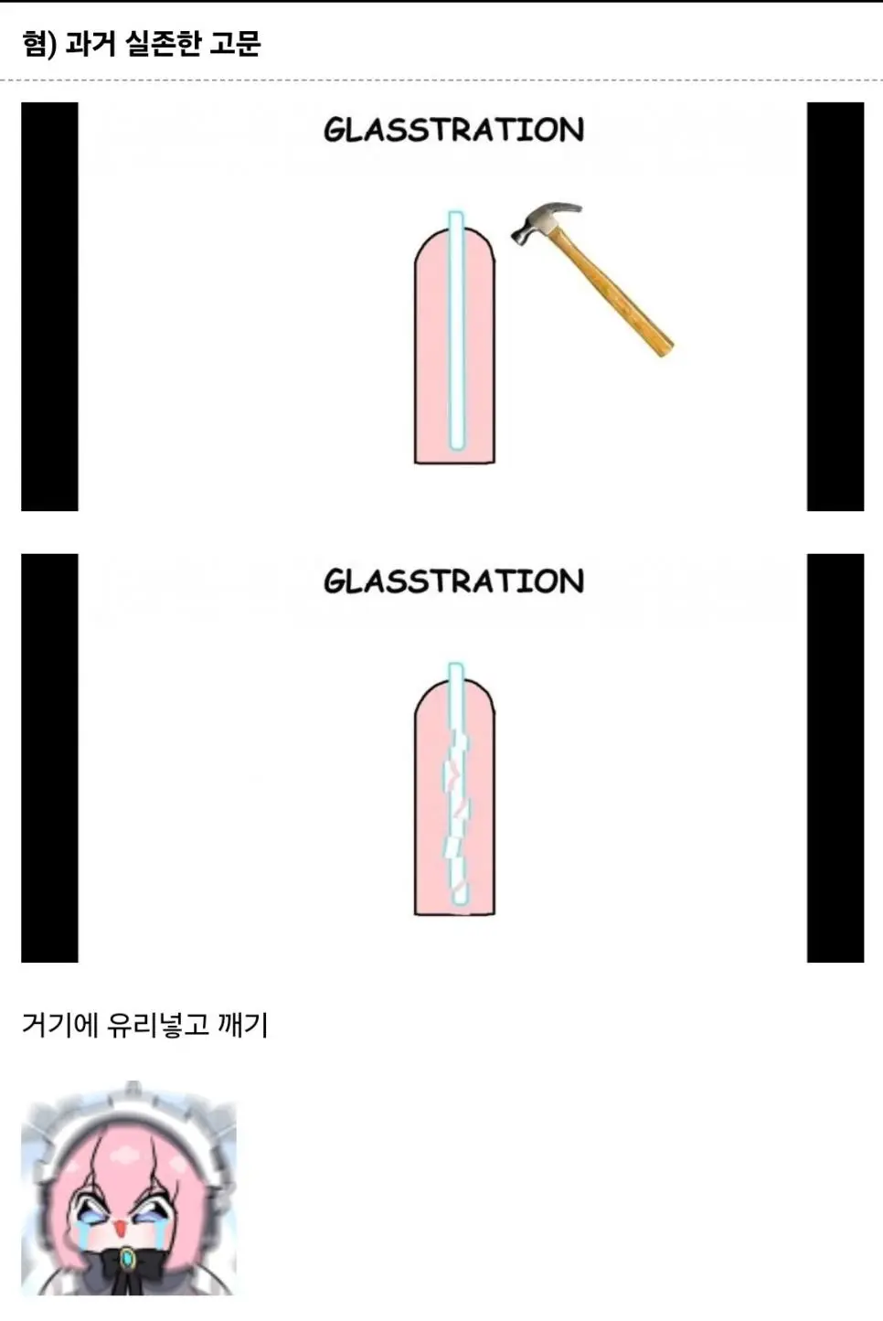 넘모 악독한 고문법 ㄷㄷㄷㄷㄷㄷㄷ