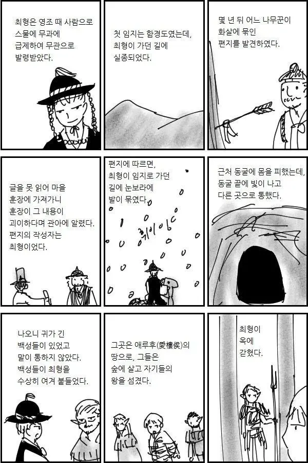 이세계로 넘어간 조선 무관 만화.manhwa