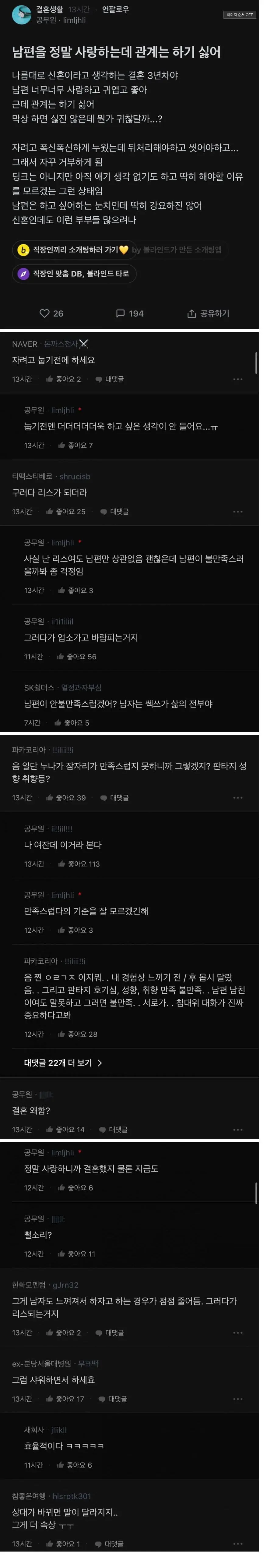 남편을 정말 사랑하는데 관계는 하기 싫어.blind