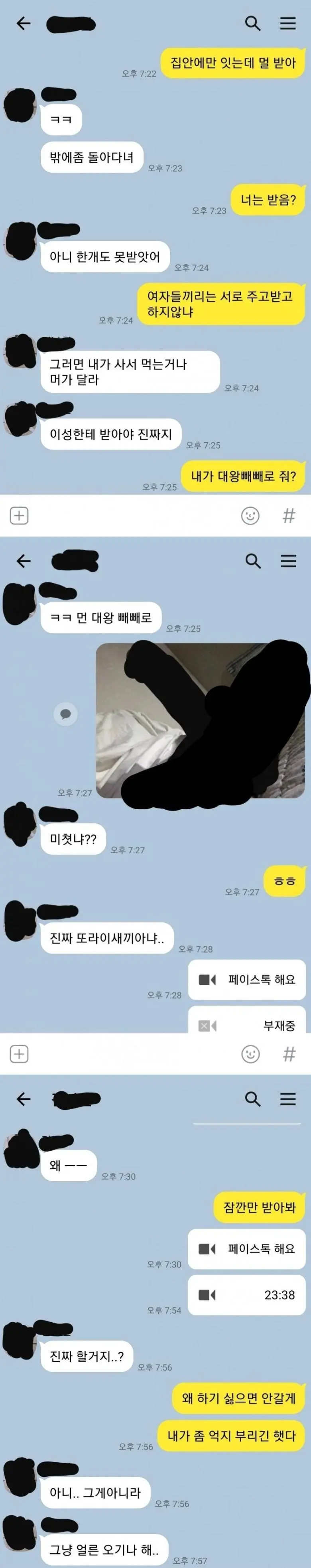 썸녀에게 곶휴 사진 보낸 자의 최후