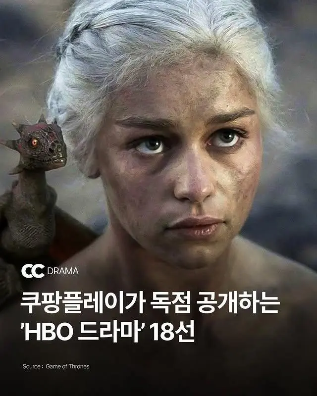 쿠팡플레이가 독점 공개하는 &#039;HBO 드라마&#039; 18선