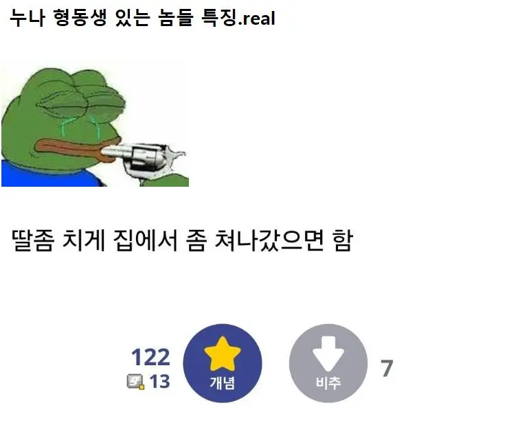 형, 누나, 동생 있는 놈들 특징.real